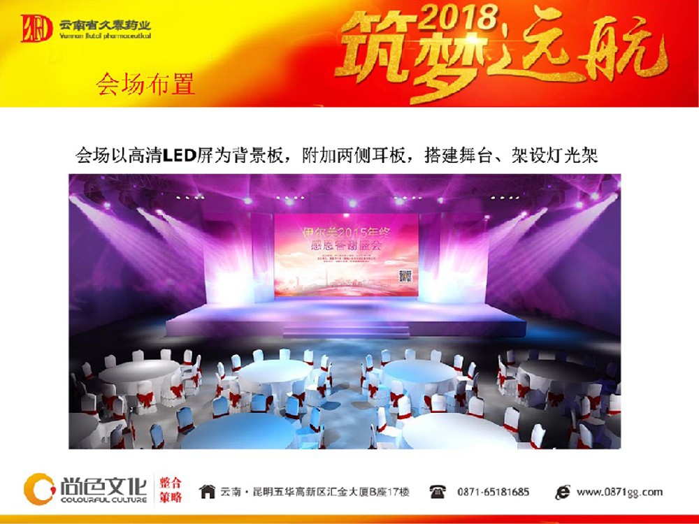 久泰藥業(yè)有限公司2017年度年會(huì)