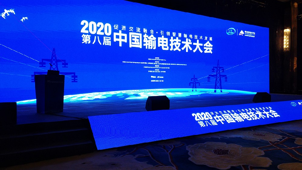 2020第八屆中國(guó)輸電大會(huì)