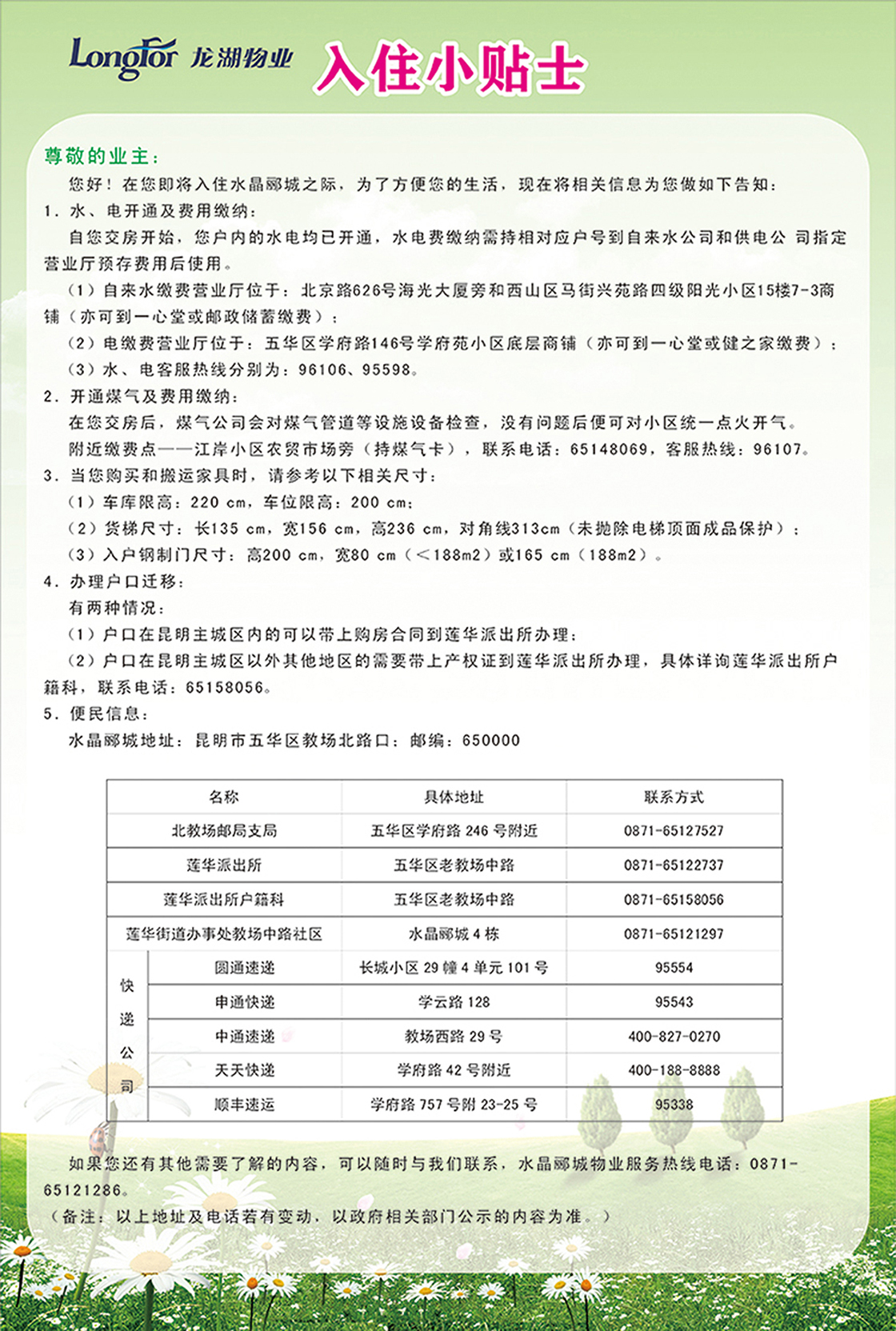 龍湖地產(chǎn)有限公司