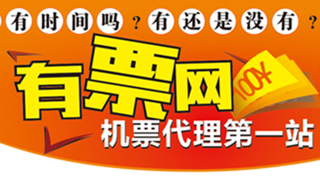 有票網(wǎng)