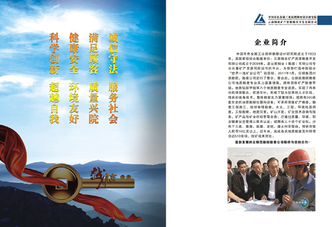 云南銅業(yè)畫冊(cè)設(shè)計(jì)