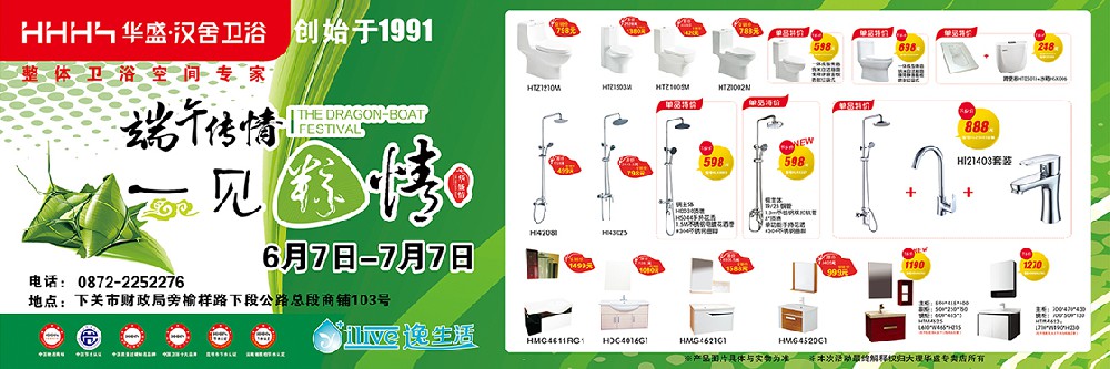 華盛衛(wèi)浴海報(bào)DM單頁(yè)設(shè)計(jì)