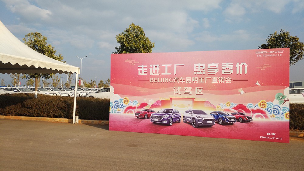 北京汽車工廠直銷會