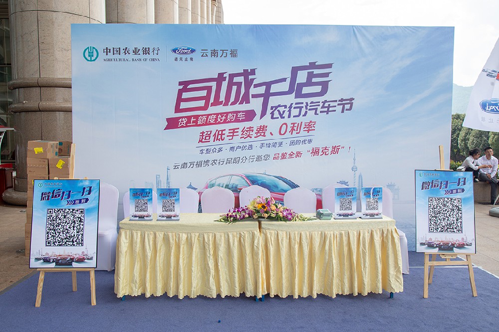 百城千店農(nóng)行汽車節(jié)
