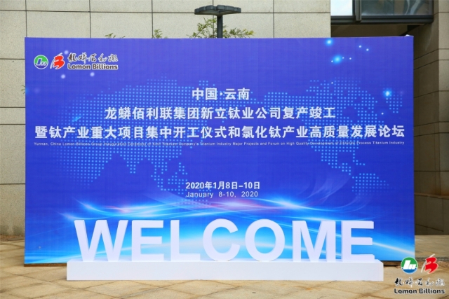 2020年龍蟒佰利聯(lián)集團(tuán)新肽業(yè)重大項(xiàng)目開工儀式