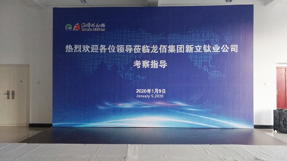 2020年龍蟒佰利聯集團國內鈦白粉經銷商年會