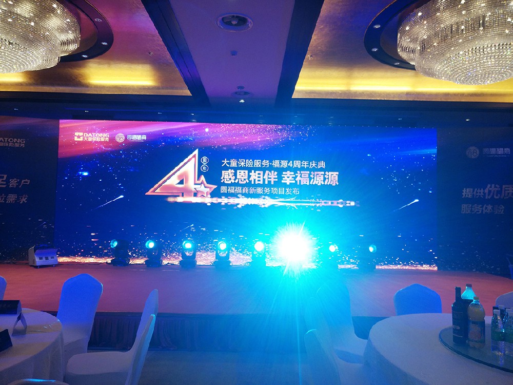 大童保險(xiǎn)福源四周年慶
