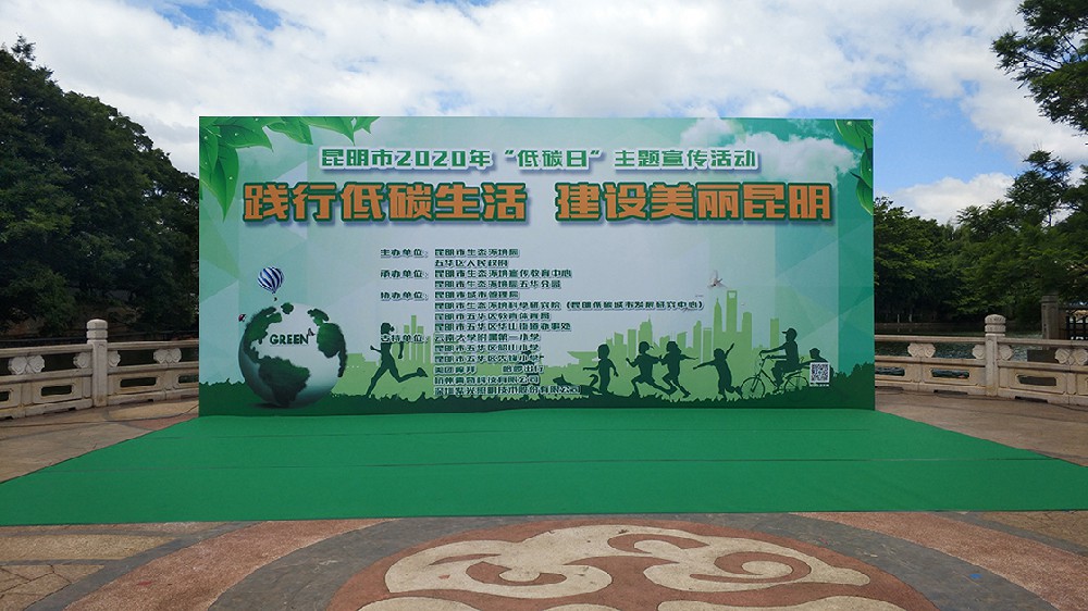 昆明市“低碳日”主題宣傳活動